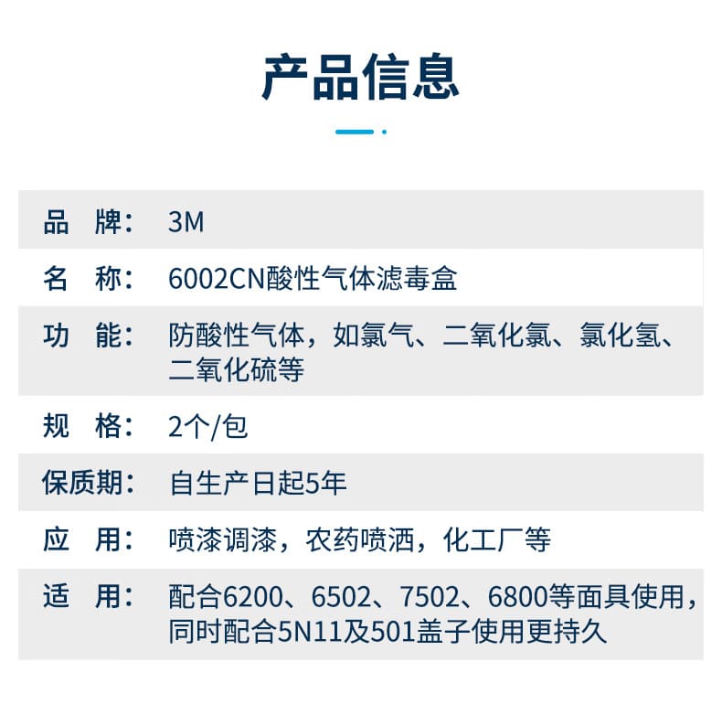 3M 6002CN 滤毒盒 （酸性气体、氯气、氯化氢、二氧化硫、二氧化氯、硫化氢）